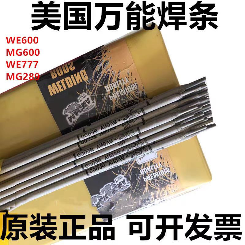 美国MG303 万能焊条MAGNA303铸锰弹簧工具模具钢合金异种钢电焊条