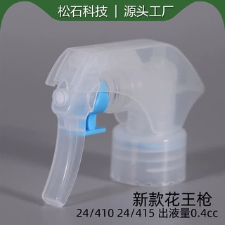 24牙28牙透明细雾手扣式花王枪 厨房家用喷雾器消毒液雾化喷头