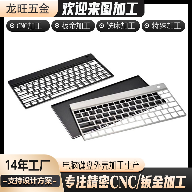 电脑锣加工键盘外壳铝合金硬质阳极氧化激光雕刻logo定制cnc加工