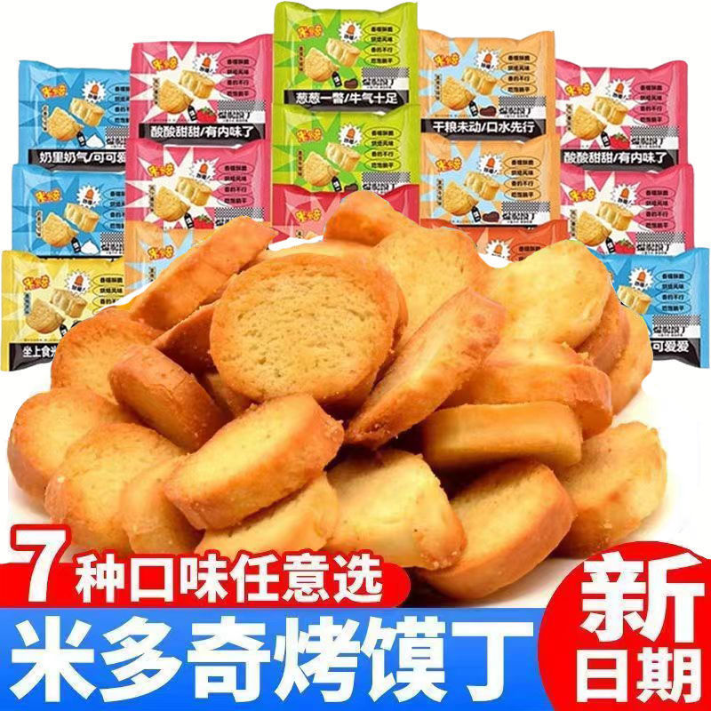 米多奇烤香小馍丁馍片米多奇爆脆馍丁多口味馒片头饼干小零食批发