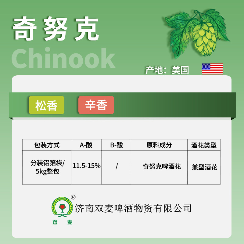 奇努克Chinook美国进口啤酒颗粒光滑淡苦精酿家酿啤酒原料1kg