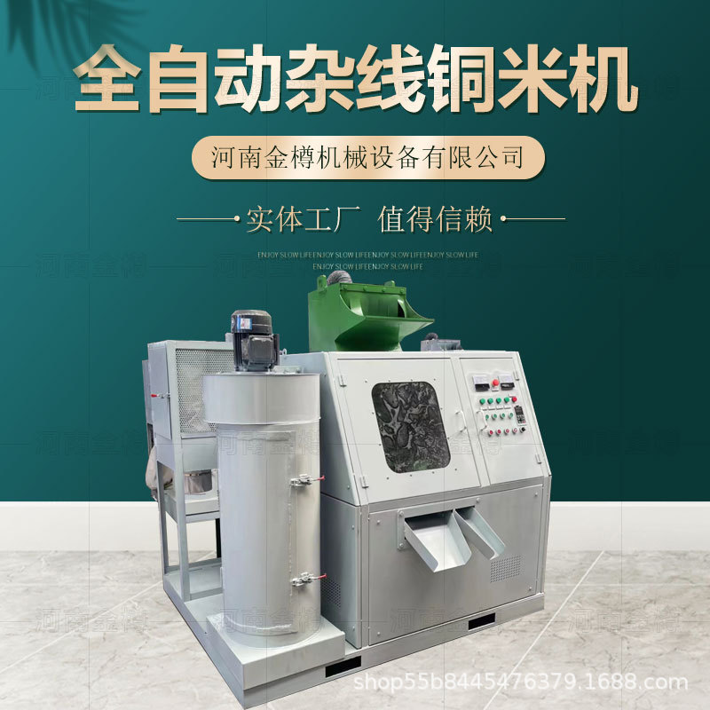 杂线铜米机设备厂家推荐多功能大型电缆耳机线破碎筛分一体机报价