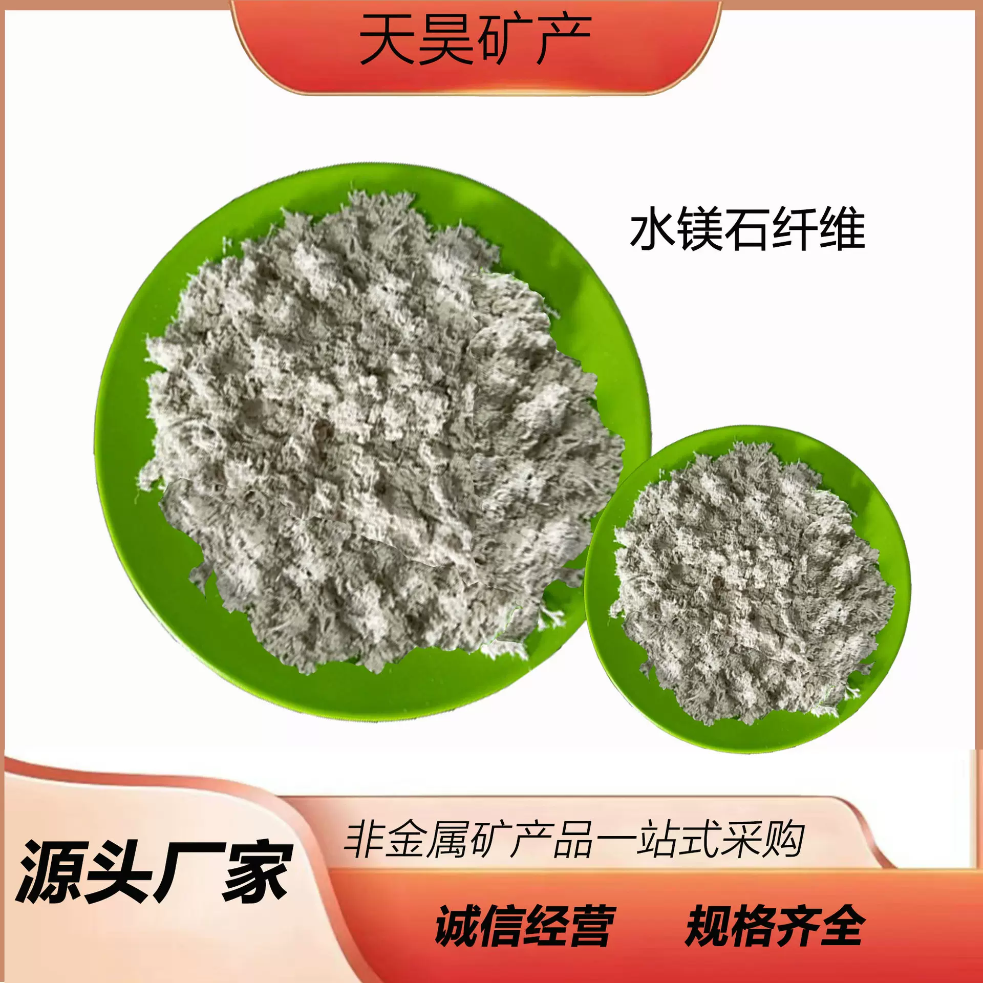 厂家供应建筑防火涂料水镁石 保温材料水镁石纤维