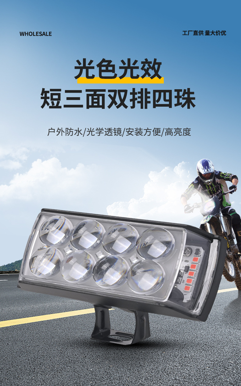 Motorcycle Spotlight Strong Light Paving Short Three-Sided Double Row