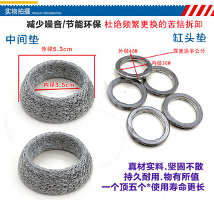 Zongshen Foton Loncin Three-Wheeled Motorcycle Exhaust Pipe Cylinder Head Gasket Muffler Seal Gasket Middle Gasket Thickeneded