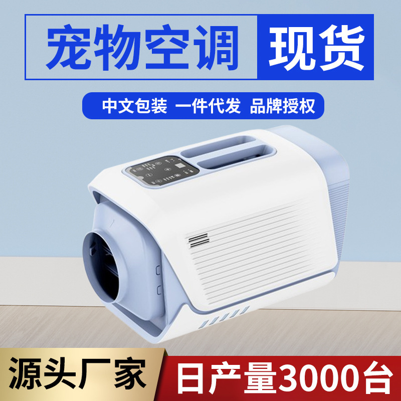 Pet Air Conditioning Cat Hamster Dog Pet Cabinet Cage Cooling Cooling Special Kennel Cooling Small Air Conditioning Wholesale