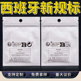 新规西班牙跨境欧代环保标警示密封袋珠光袋Temu防窒息标签自封袋