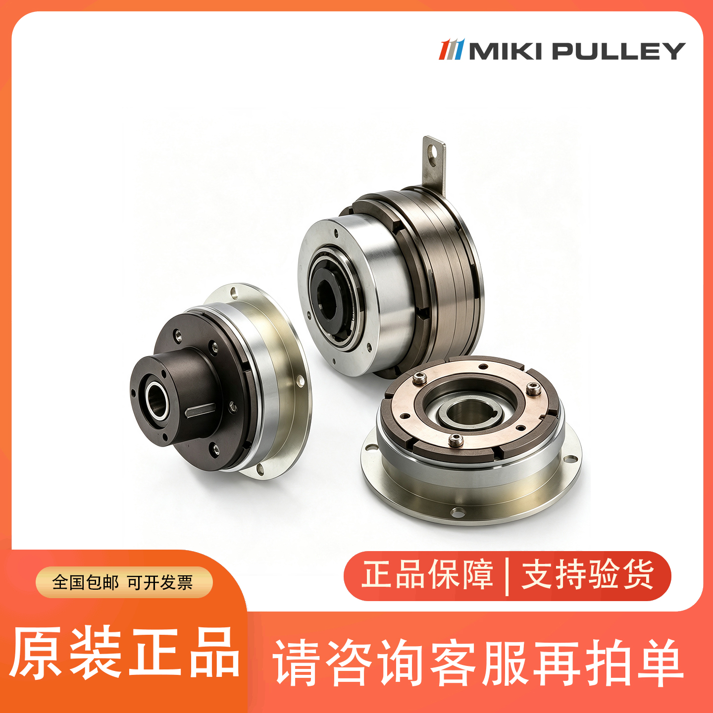 CS-10-33N三木电磁离合器CS-10-31N CS-10-35N MIKIPULLEY 10 24V