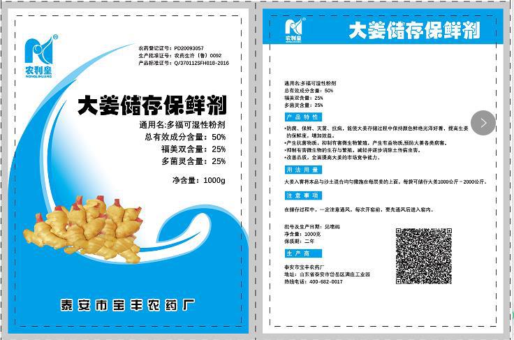 厂家厂家供应 大姜储存保鲜剂现货批发