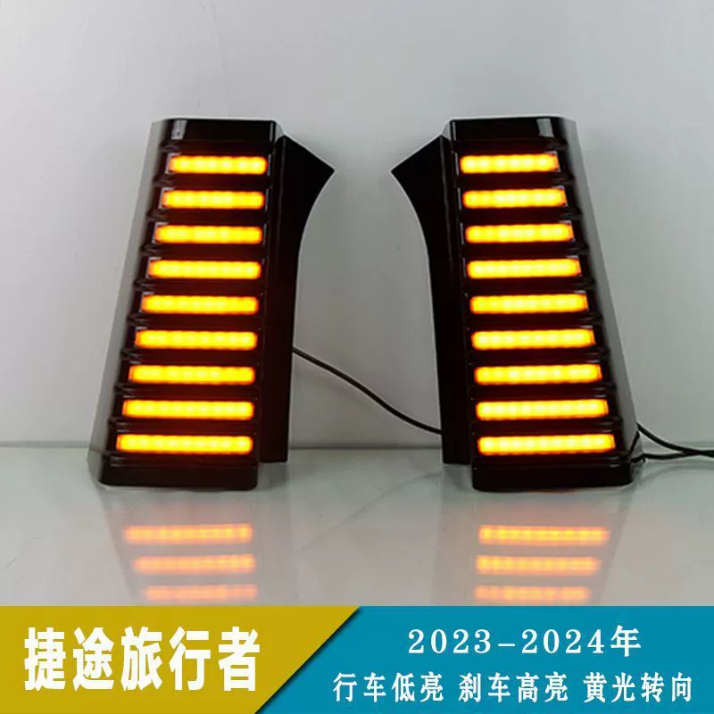 Подходит для 23-24 Jietu Traveler/Shanhai T2, задний фонарь на стойке, модифицированный светодиодный стример, задний фонарь на стойке