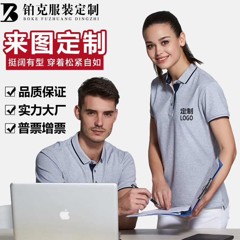 鉑克 polo衫定制 團體polo衫 文化衫定制 企業t恤 定制polo衫801