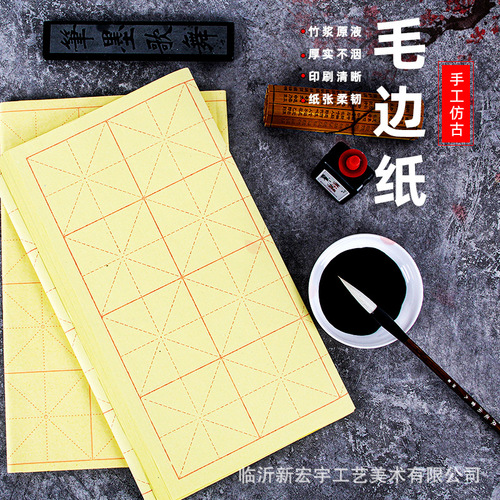 Double treasure bag thickened raw edge paper calligraphy practice paper rice grid 12 grids 15 grids 28 grids calligraphy and painting paper