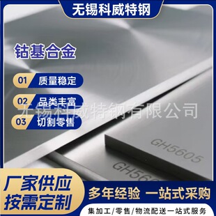GH5605/L605Ⓕ��ߜغϽ��Haynes25��t�u懺Ͻ�Ҏ���Rȫ������