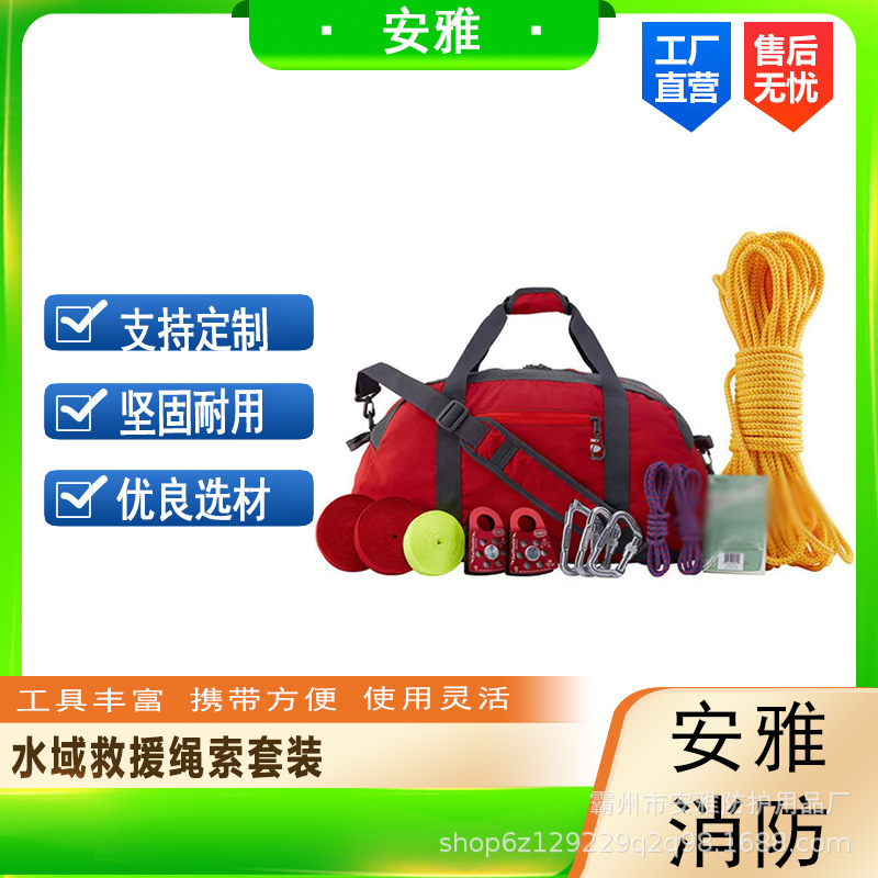 水域救援工作组套装水上工作绳索防护套装防汛救灾救生绳套具