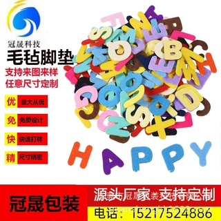 DIY墙贴毛毡字母数字装饰圣诞礼物彩色毛毡图案定制毛毡静音脚垫