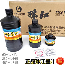原厂珠江墨汁黑色墨水正品460 230ml 60ml工地用书法专用整箱批发