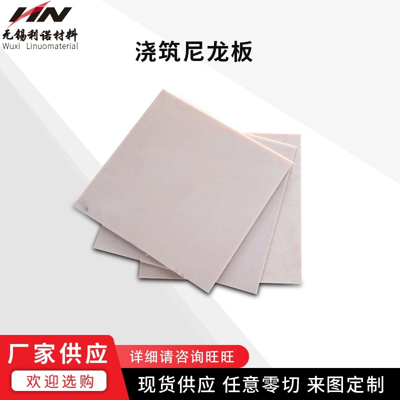 现货供应浇筑尼龙板 阻燃工程塑料板雕刻零切制作浇筑尼龙零件