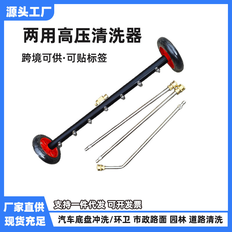 Cross-Border Hot-Selling High-Pressure Cleaning Machine, Upgraded Dual-Purpose Car Chassis Cleaner, Courtyard and Road Surface Sanitation Floor Washer
