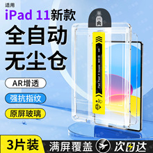 适用ipad钢化膜ipadair//保护/平板pro/无尘秒贴苹果寸第九代十新