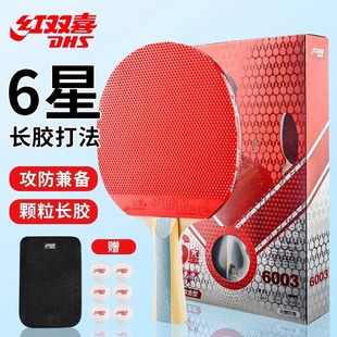 Table Tennis Racket Six-Star 6-Star Long Inverted Rubber Offensive and Defensive Long Rubber Particle Rubber Chopping Ball Straight Horizontal Single Raw Rubber