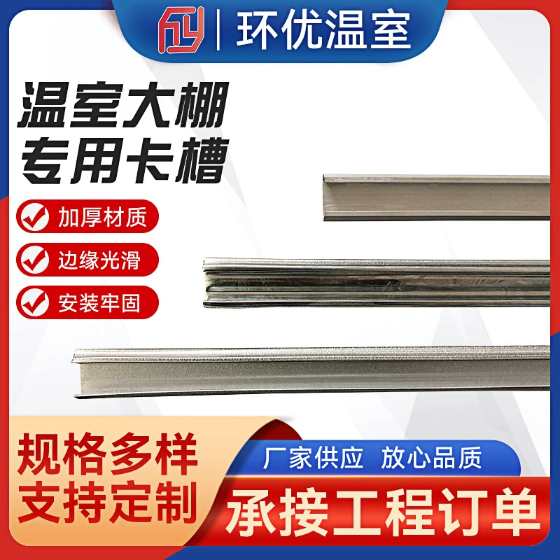 Оптовая овощная теплица слот для карт ветрозащитный слот для карт сельскохозяйственные аксессуары для теплицы алюминиевый сплав фиксированный слот для карт Слот для тепличной пленки