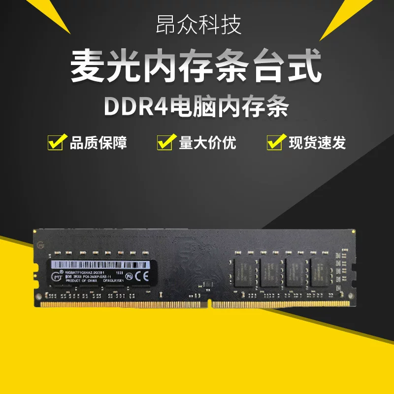 Модуль памяти DDR4 для настольного ПК (MG), 8–32 ГБ, 2666/3200 МТ/с, 3 года гарантии