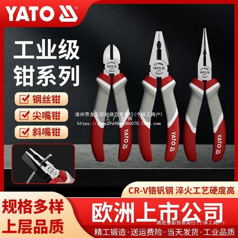YATO易尔拓尖嘴钳老虎钳钢丝钳尖咀钳斜口钳剪线钳小钳子6寸8寸