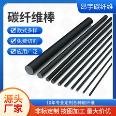 炭素繊維棒加工中実炭素繊維棒耐高温抗酸化炭素繊維丸棒中実8mmテント用
