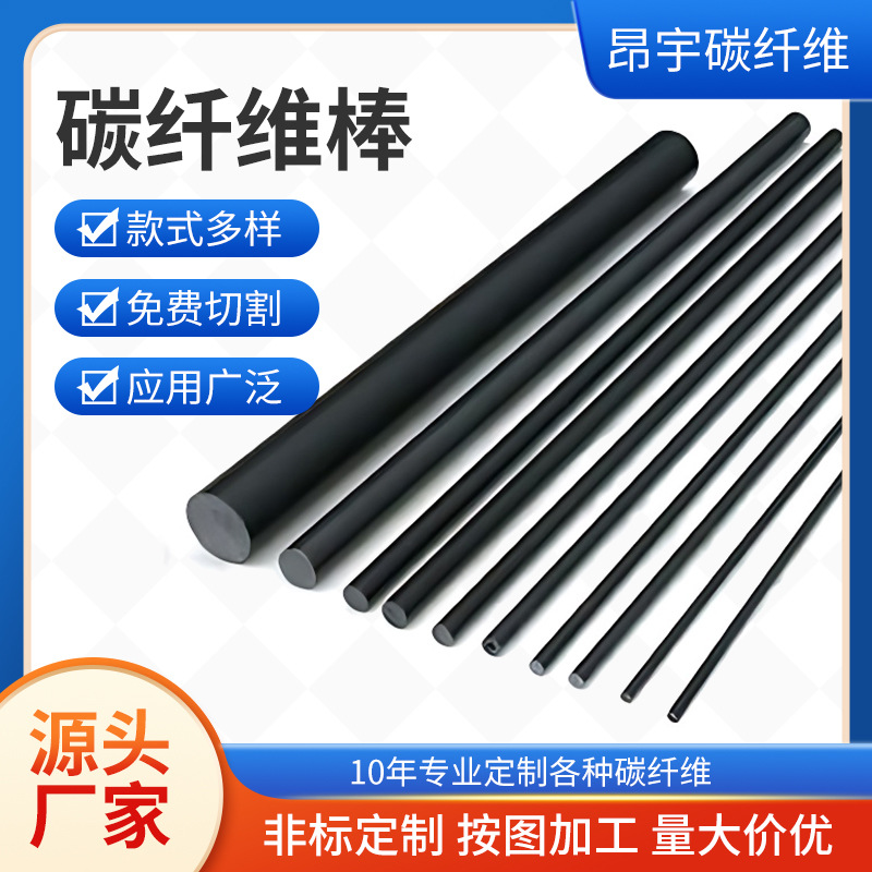碳纤维棒加工实心碳纤维杆耐高温抗氧化碳纤维圆棒实心8mm帐篷用