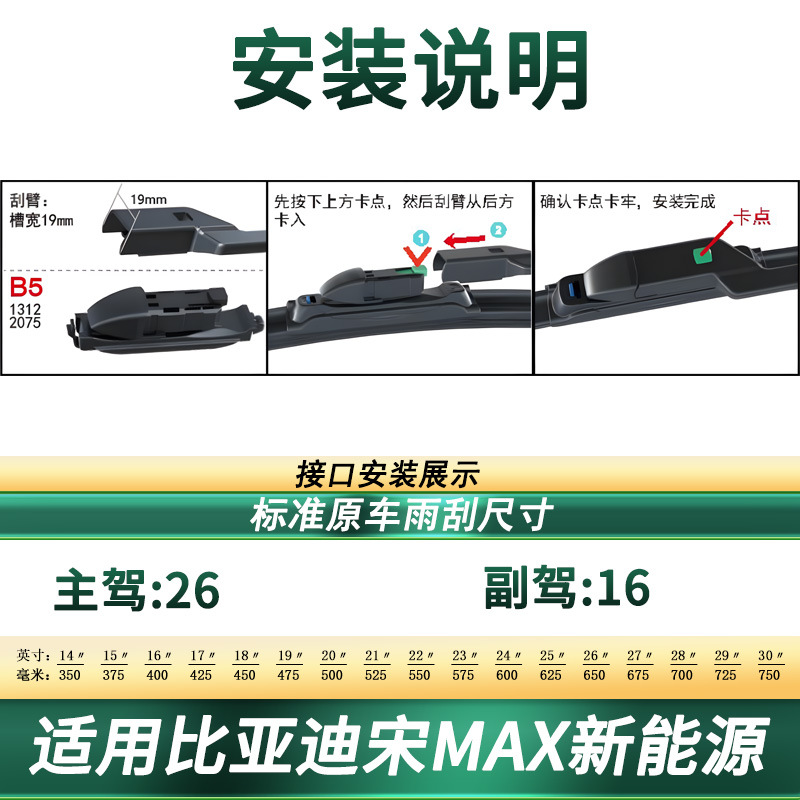 Aplicable a BYD SongMAX DM / EV / DM-i limpiaparabrisas de automóviles, hoja de limpiaparabrisas de goma silenciosa universal sin hueso