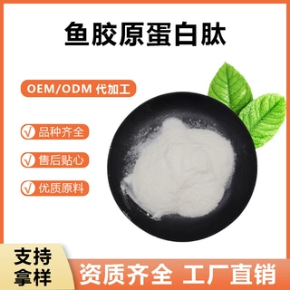 鱼胶原蛋白肽深海鱼胶原蛋白低聚肽小分子肽鱼胶原蛋白活性肽