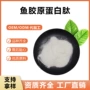 小分子低聚胶原蛋白胶原蛋白肽