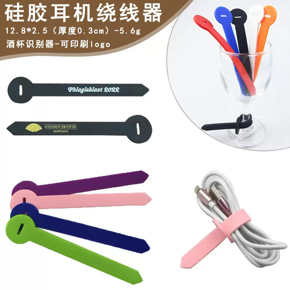 跨境专供硅胶扎带理线耳机绕线数据线酒杯识别器束线带现货批发