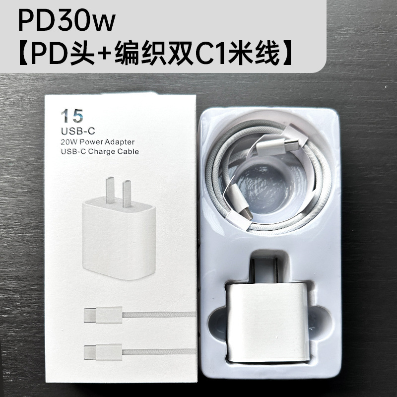PD30Wはアップル14iphone16充電器PD20W工場の充電ヘッド3C認証急速充電セットを適用する|undefined