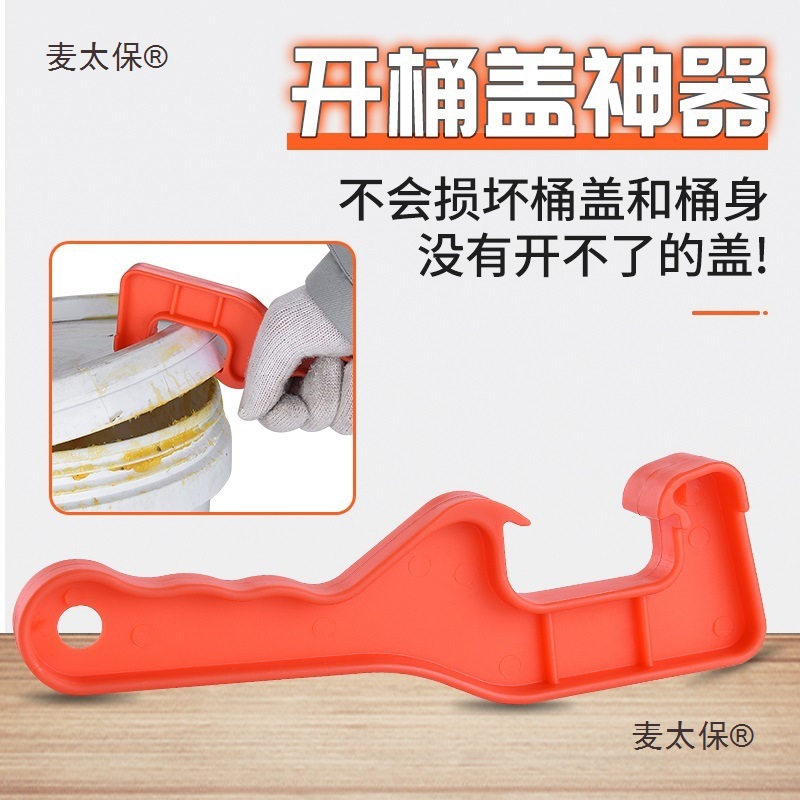 油漆桶塑料桶起子通用桶盖涂料水桶开桶机油桶开器开桶防扳麦太保