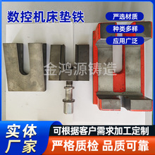 精密数控机床垫铁实体厂家批发调整垫铁重型机床垫铁铸造件高精度