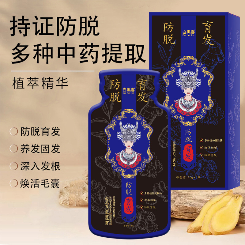 白黑客苗家防脫育發洗髮水育發護髮洗髮露生薑植萃洗頭膏養發頭