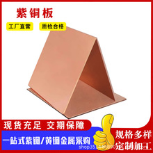 现货直销T2 装饰紫铜板 簿铜板 紫铜片 紫铜排 零切 抛光 电镀