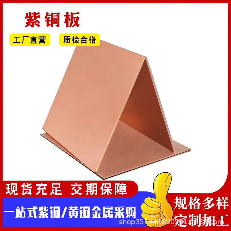 现货直销T2 装饰紫铜板 簿铜板 紫铜片 紫铜排 零切 抛光 电镀