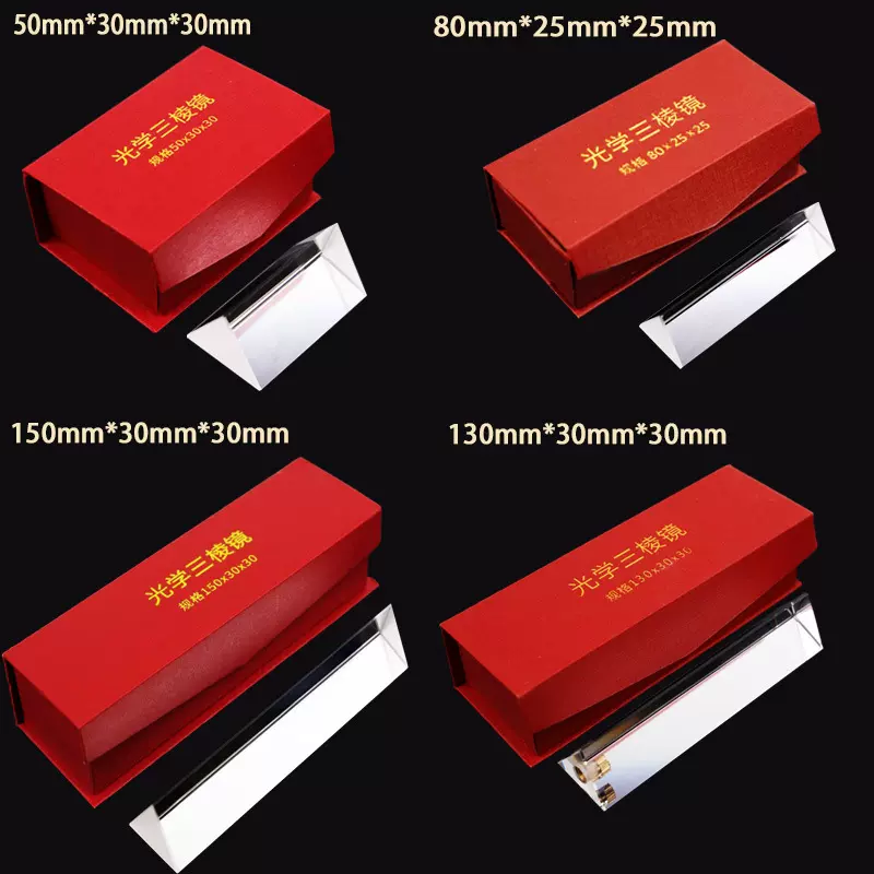 科教光学三棱镜实验拍照k9三菱镜水晶玻璃礼盒装棱镜儿童玩具透镜