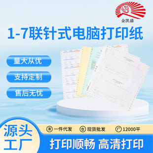 Shredded needle computer printing paper carbon-free copy paper two-way two-way three-way four-way five-way six-way outbound