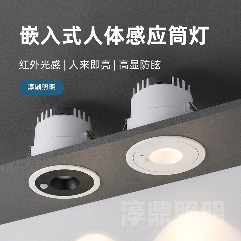 Human Sensor Recessed Downlight for Corridors, Stairs, and Entrances That Lights up When Someone Approaches, Radar Sensor Smart Downlight Human Sensor Recessed Downlight for Corridors, Stairs, and Entrances That Lights up When Someone Approaches, Radar Sensor Smart Downlight