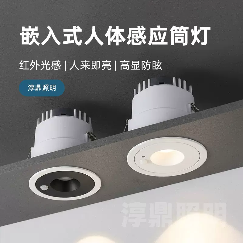 人体感应筒灯嵌入式走廊楼梯玄关人来即亮雷达感应智能筒灯