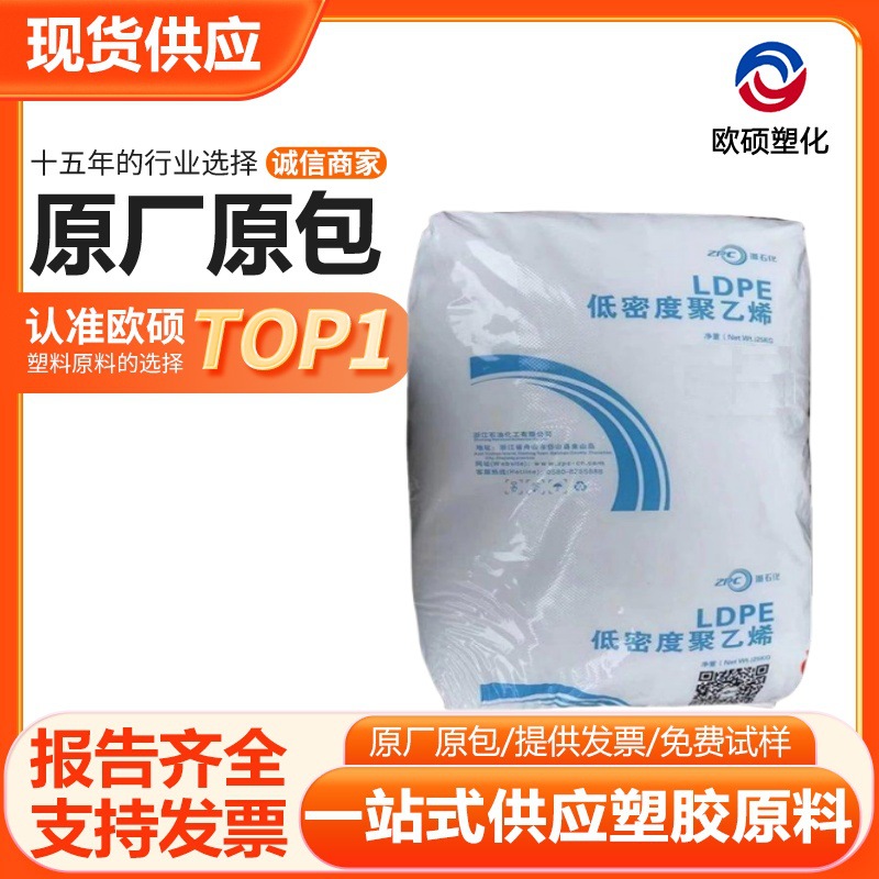 LDPE  浙石化 2426H低密度聚乙烯 薄膜级 食品 卫生 日用包装应用