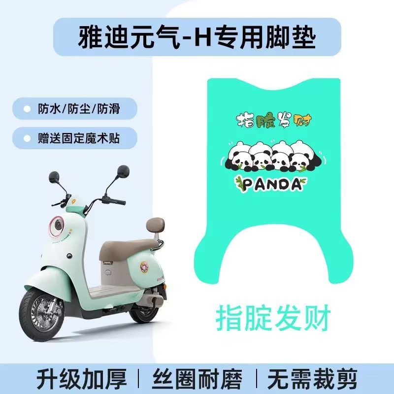 Yadi Yuanqi-H Special Silk Loop Foot Mats Are Non-Slip, Waterproof, and Dirt-Resistant, Making Commuting Easy. Yadi Yuanqi H Foot Mats
