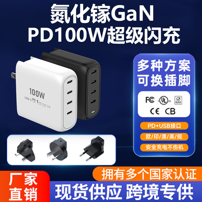 PD100W charger high-power desktop charging UFCS fast charging tablet notebook gallium nitride usb multi-port socket