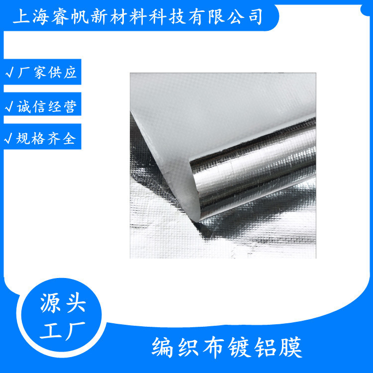 厂家供编织复合铝膜淋膜加工树皮纹铝膜保温隔热防潮防晒材料