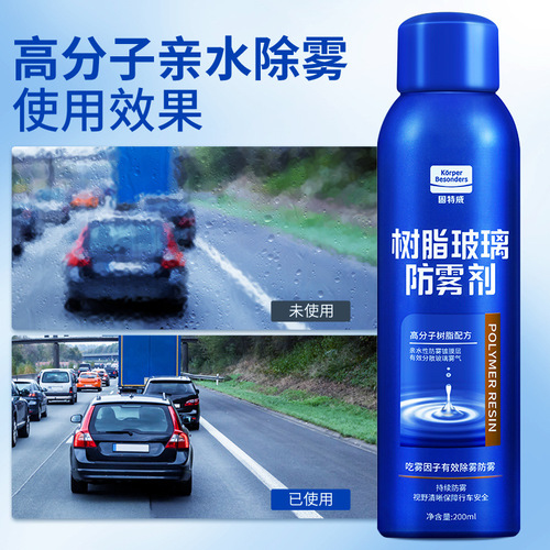 Goodway rainproof agent car windshield anti-fog agent household long-lasting defogging spray rearview mirror rainproof