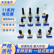 定制链接旋转直滑推子电位器11/097系列音量功放可调开关电位器