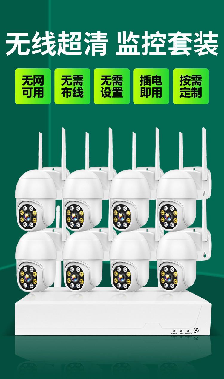 无线带屏监控套装8路高清硬盘录像机免布线摄像头无线WiFi户